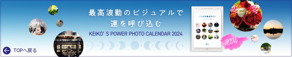 Keikos Power Photo Calendar 2024