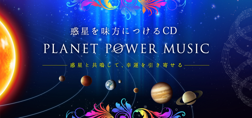 【引き寄せkeiko】7枚組CDセットPLANET power music