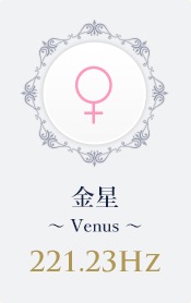  Venus 221.23Hz