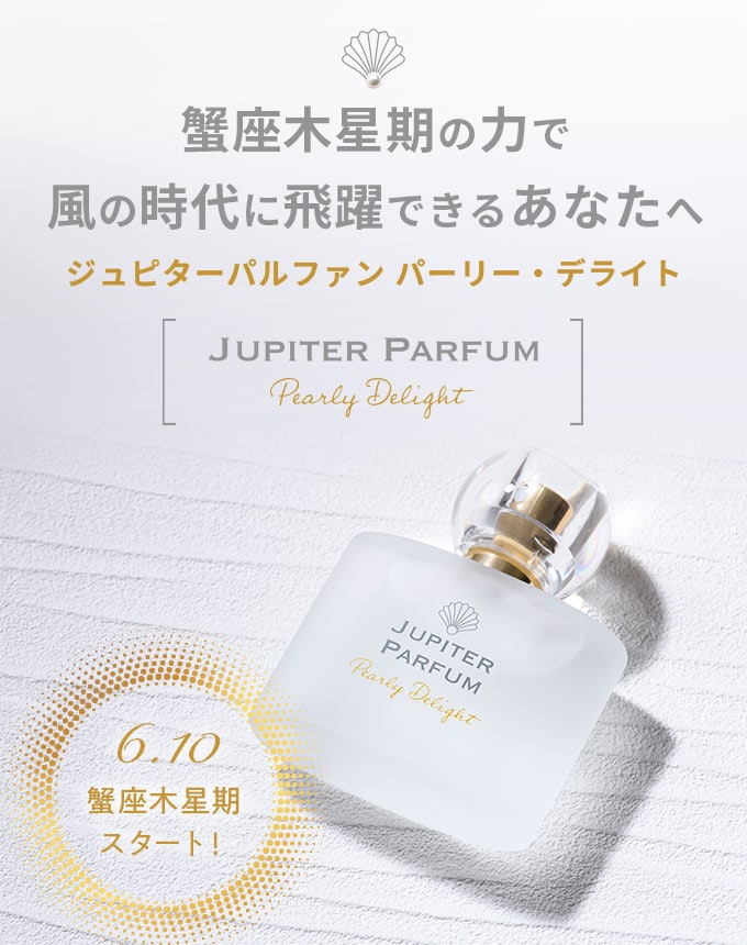 K's selectionジュピターパルファンパーリーディライトおまけつき ジュピターパルファン パーリー・デライト｜K's Selection