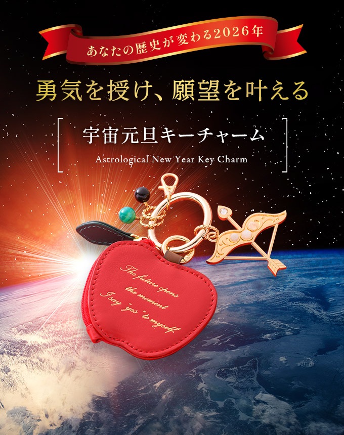 宇宙元旦キーチャーム2026｜挑戦と拡大を引き寄せる射手座モチーフのお守り