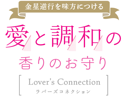 Lover's Connection ｜K's Selection