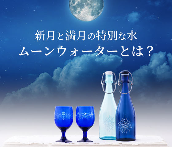 蟹座木星期のムーンウォーター習慣｜K's Selection