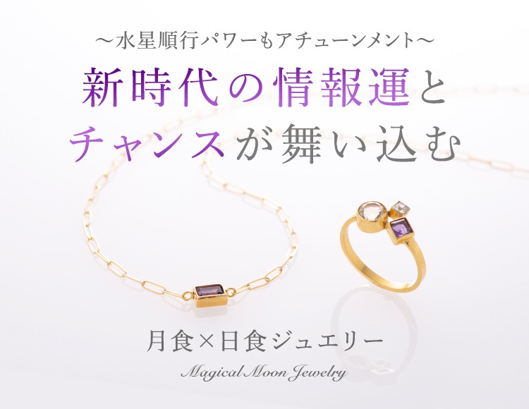 マジカルムーン ジュエリー K S Selection