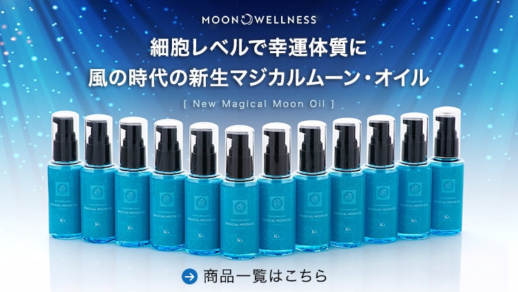 Magical Moon Oil : 魚座 (ジャスミン+ガルバナム) | K's Selection