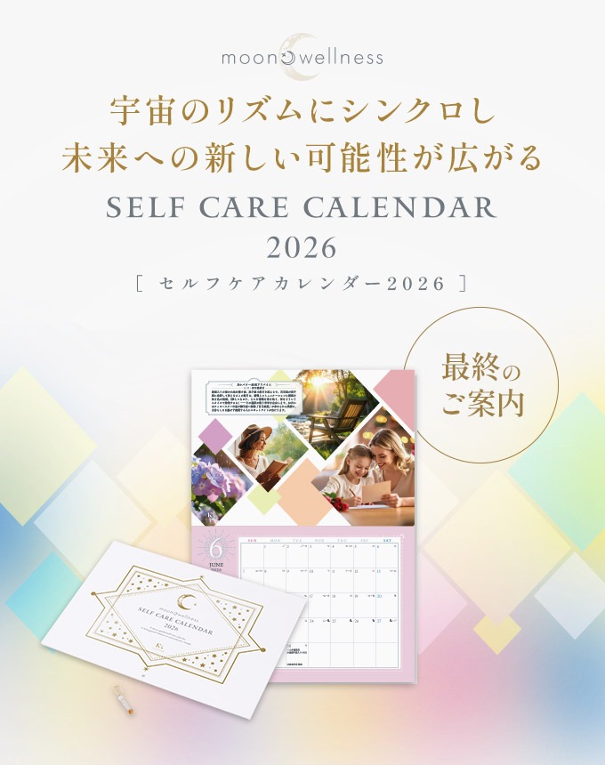セルフケア カレンダー2026｜K's Selection