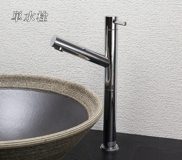 手洗い鉢用水栓金具　蛇口　立水栓