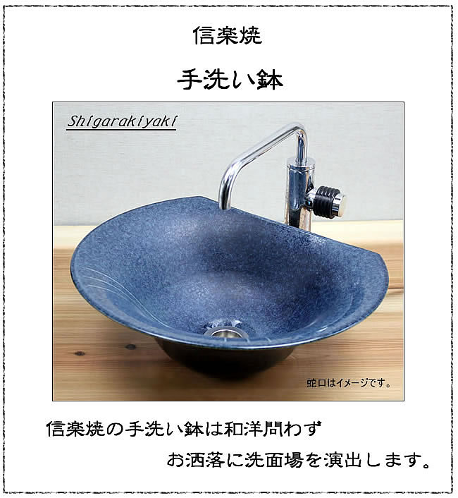 なまこ色半円型手洗い鉢【小型サイズ】信楽焼き手洗器！陶器の手水鉢［tr-2032］-洗面ボウル専門店 TEALIFE［テアライフ］