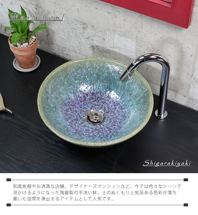 緑ビードロ窯変 手洗い鉢【小型サイズ】 信楽焼き手洗器 陶器の手水鉢