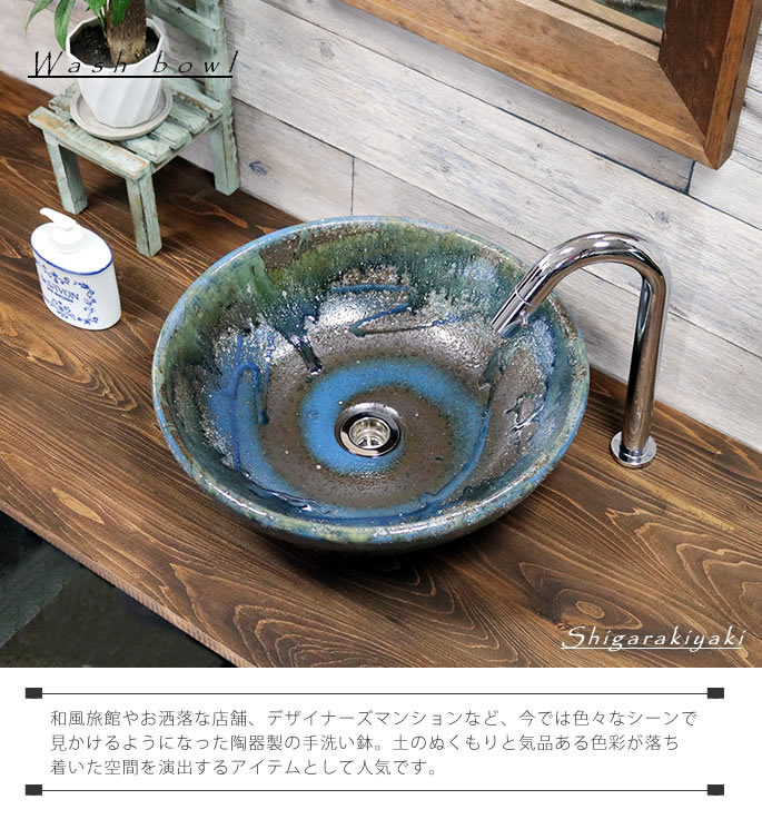 青ビードロ浅型　手洗い鉢　信楽焼き手洗器　陶器の手水鉢　洗面ボウル ［tr-3243］ - 2