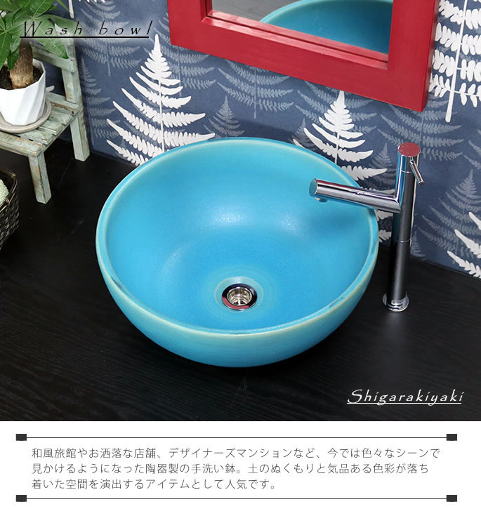 限定版 ブルービードロ手洗い鉢信楽焼き手洗器 陶器の手水鉢 tr-2189