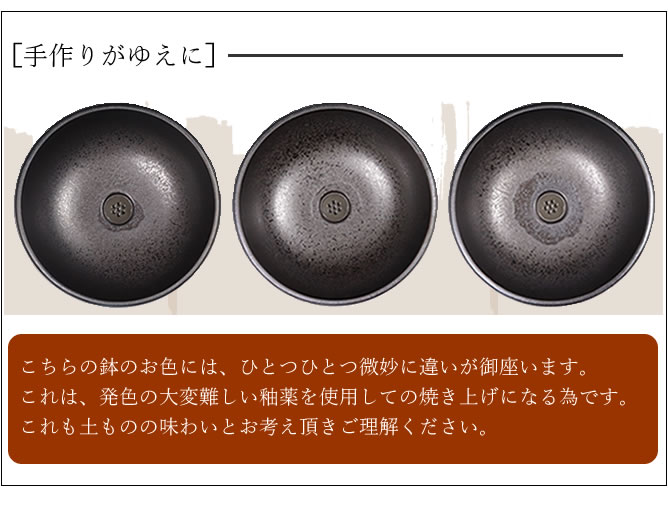 マンガンラスター色 ボール型 手洗い鉢【中型サイズ】 信楽焼き手洗器