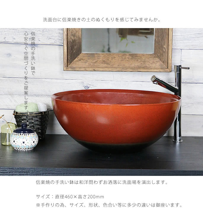 シップス 赤絵付丸型手洗鉢(φ30cm) 日本製 信楽焼 花瓶、花器