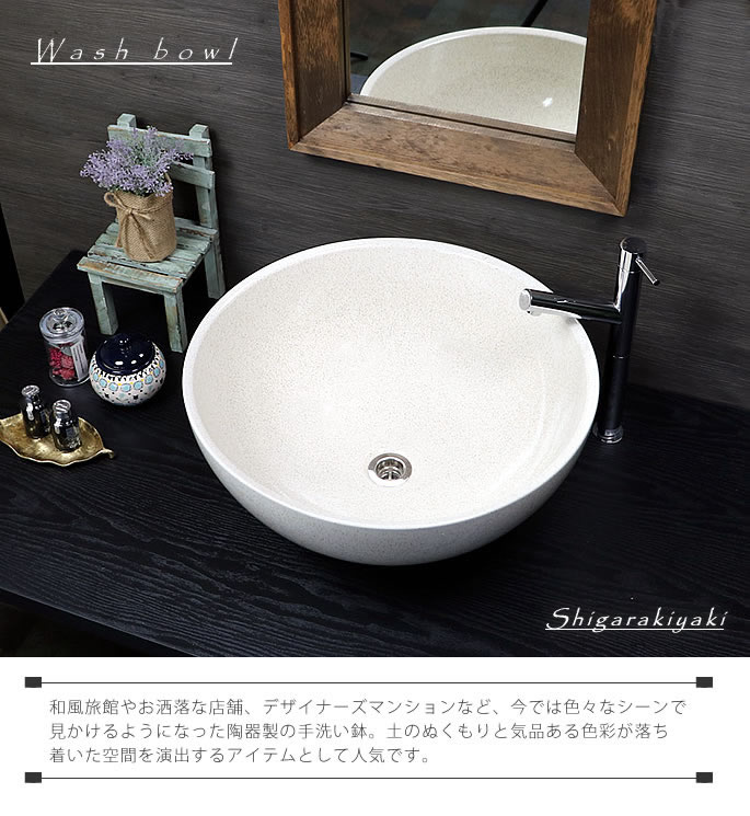日本未発売】 白ぼかし手洗い鉢信楽焼き手洗器 陶器の洗面ボウル tr-4041