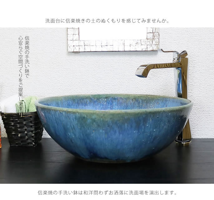 青ビードロ流し手洗い鉢 【大型サイズ】 信楽焼き手洗器！陶器の手水鉢