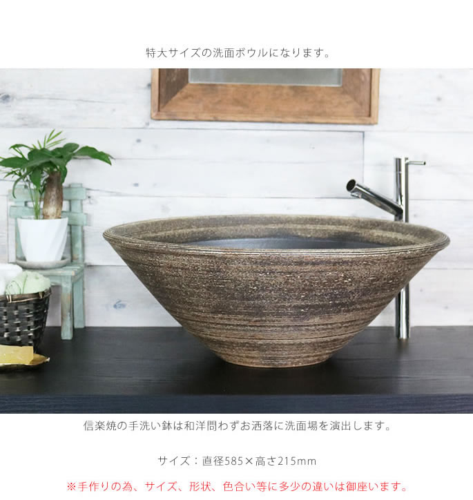 匠の手洗い鉢 信楽焼 （和風 陶器製) RSN-701