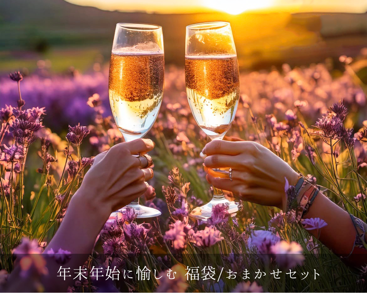 特別が沢山！福袋やおまかせセット