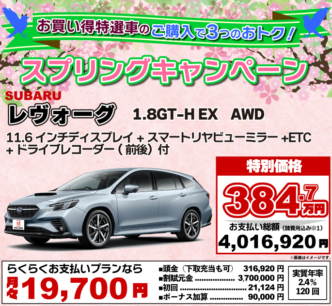 ���ץ�󥰥����ڡ����㤤�������֡����Х롡�����������1.8GT-H EX��AWD