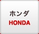 ۥ HONDA