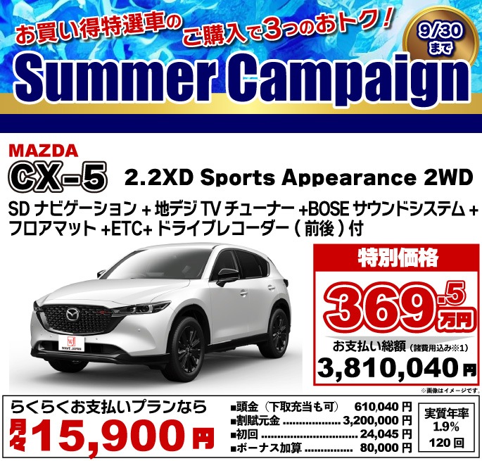 サマーキャンペーンお買い得特選車。マツダ　CX-5　2.2XD Black Tone Edition 2WD