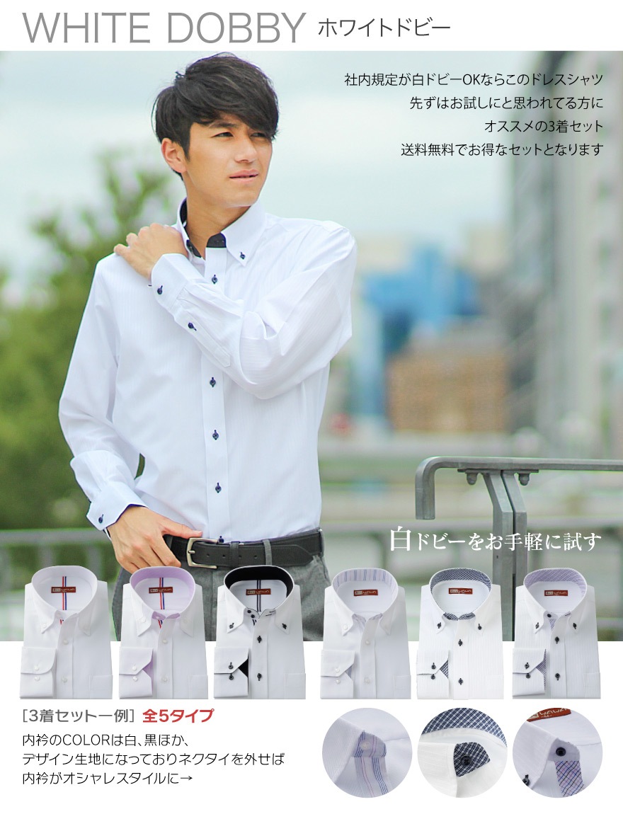ワイシャツ専門の通販サイト Wawajapan