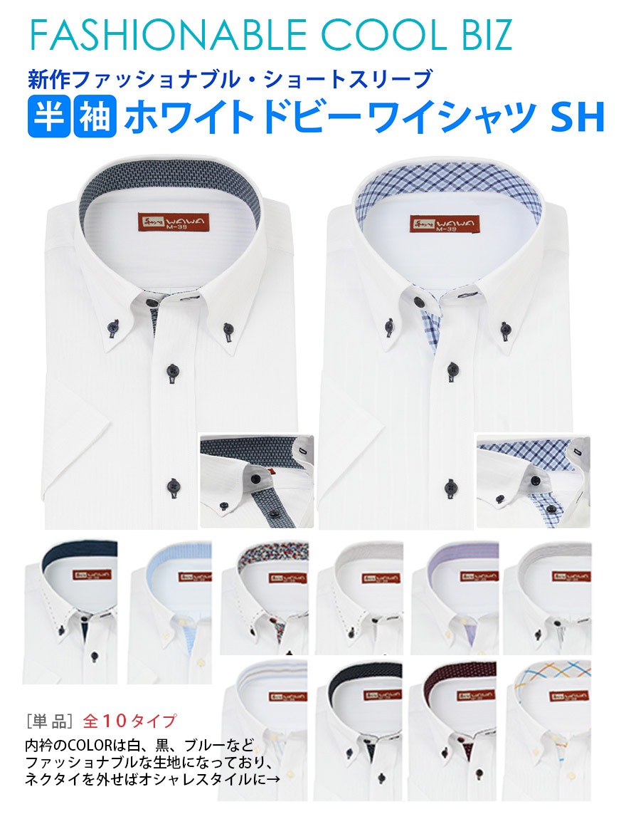 ワイシャツ専門の通販サイト Wawajapan