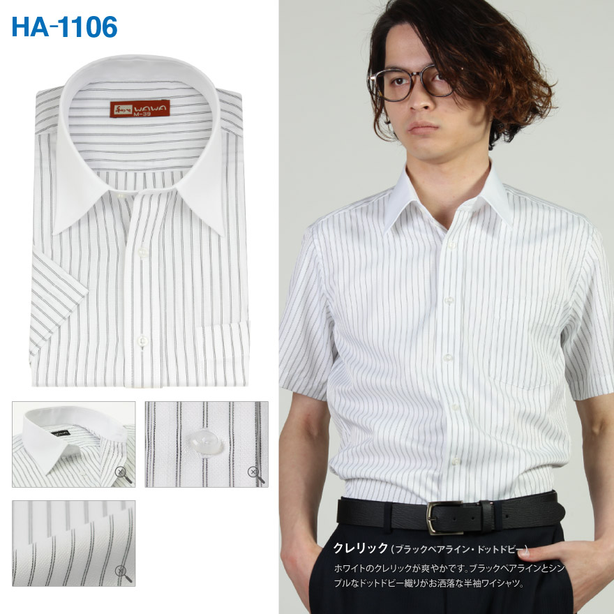 メンズ半袖ワイシャツ HA-1106（スリムタイプ）-WAWAJAPAN