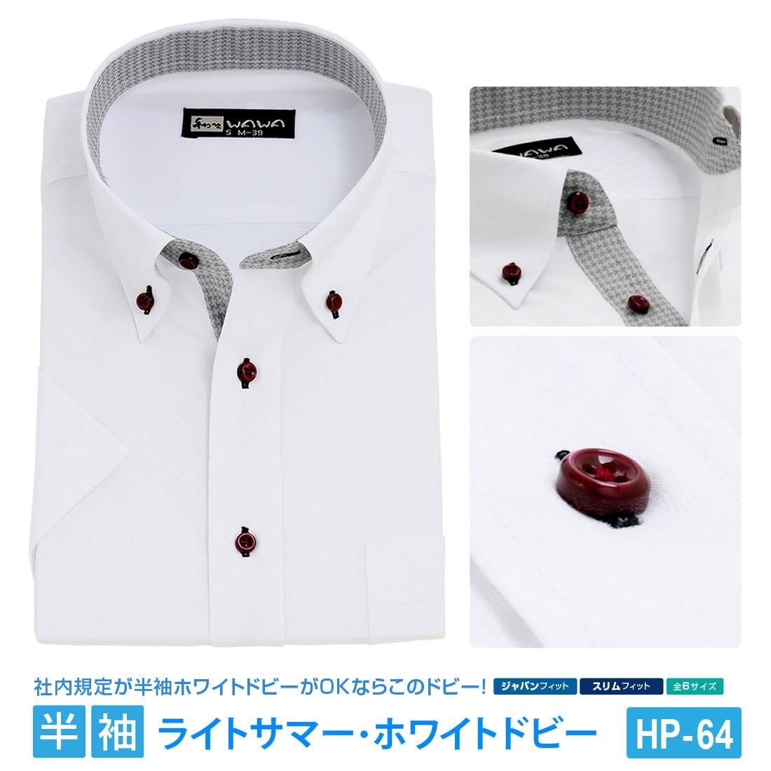 半袖 メンズ ドビー ホワイト ワイシャツ ボタンダウン 形態安定 白 Yシャツ ビジネス 6サイズ スリム M L 標準体 M L LL 3L  から選べる HP-64-WAWAJAPAN