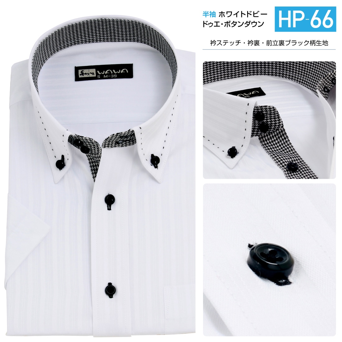 半袖 メンズ ドビー ホワイト ワイシャツ ボタンダウン ドウェ 形態安定 白 Yシャツ ビジネス 6サイズ スリム M L 標準体 M L LL  3L から選べる HP-66-WAWAJAPAN