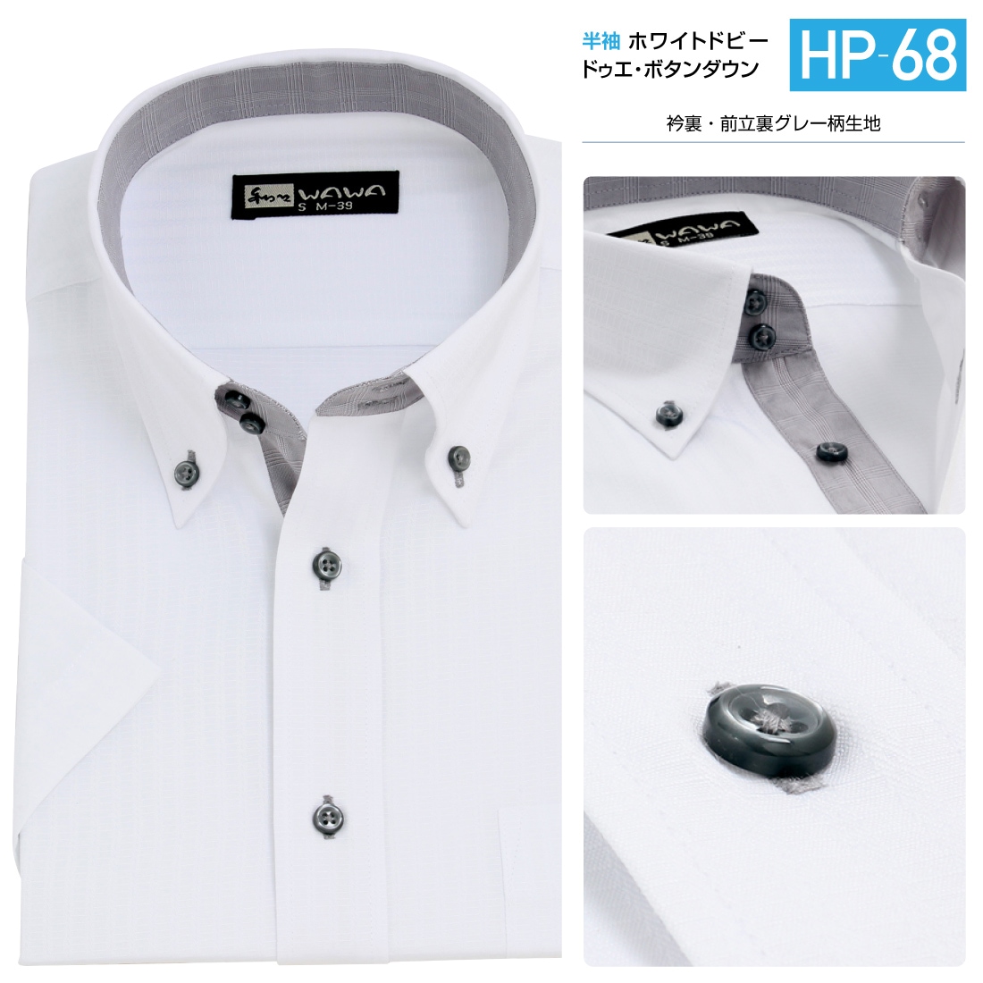 半袖ホワイトドビー HP-68