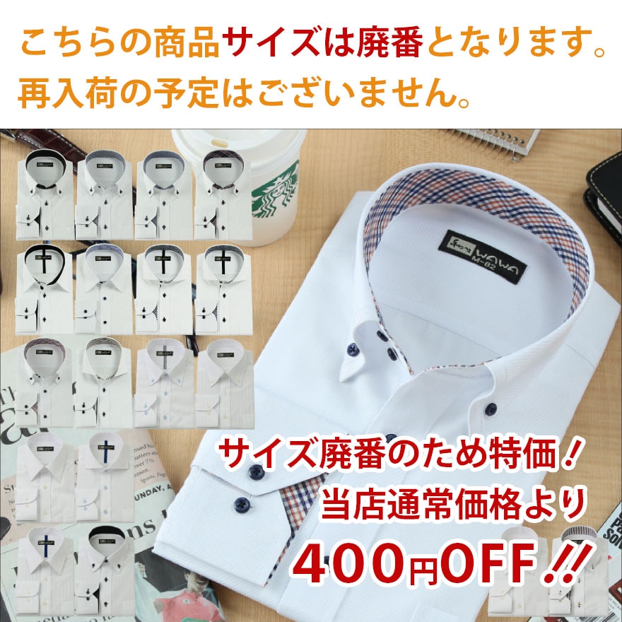 ワイシャツ専門の通販サイト Wawajapan ワワジャパン