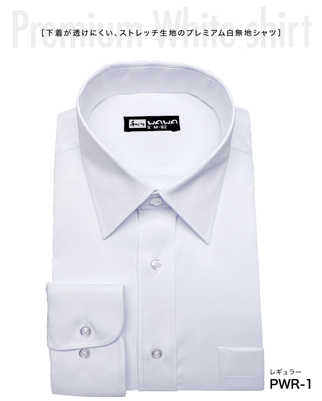お買得品　全てドライ済　ウイングカラーシャツ　白手袋　ネクタイ　カフスボタン等 ワイシャツ専門の通販サイト｜WAWAJAPAN （ワワジャパン）