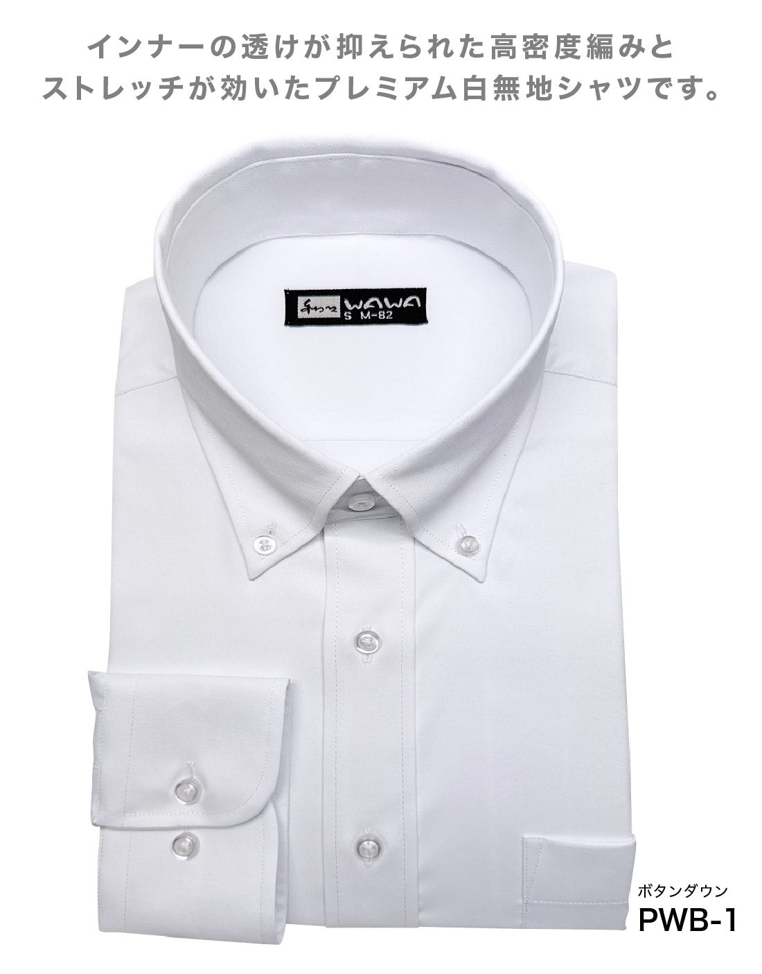 ワイシャツ専門の通販サイト】｜WAWAJAPAN （ワワジャパン）