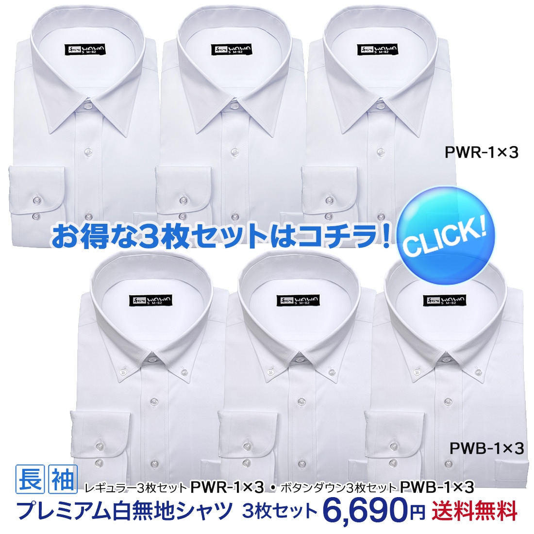 ワイシャツ専門の通販サイト】｜WAWAJAPAN （ワワジャパン）