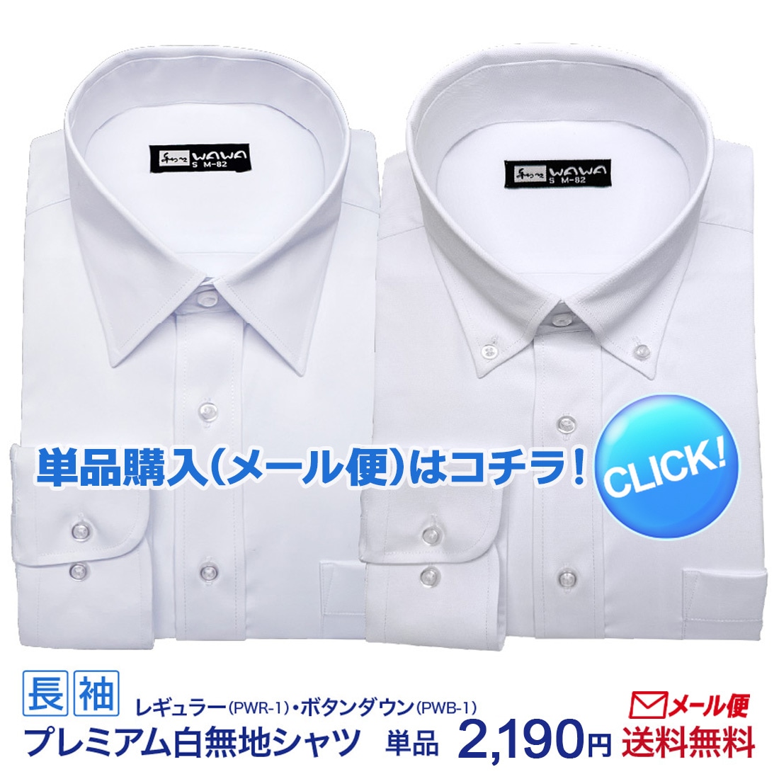 ワイシャツ専門の通販サイト】｜WAWAJAPAN （ワワジャパン）