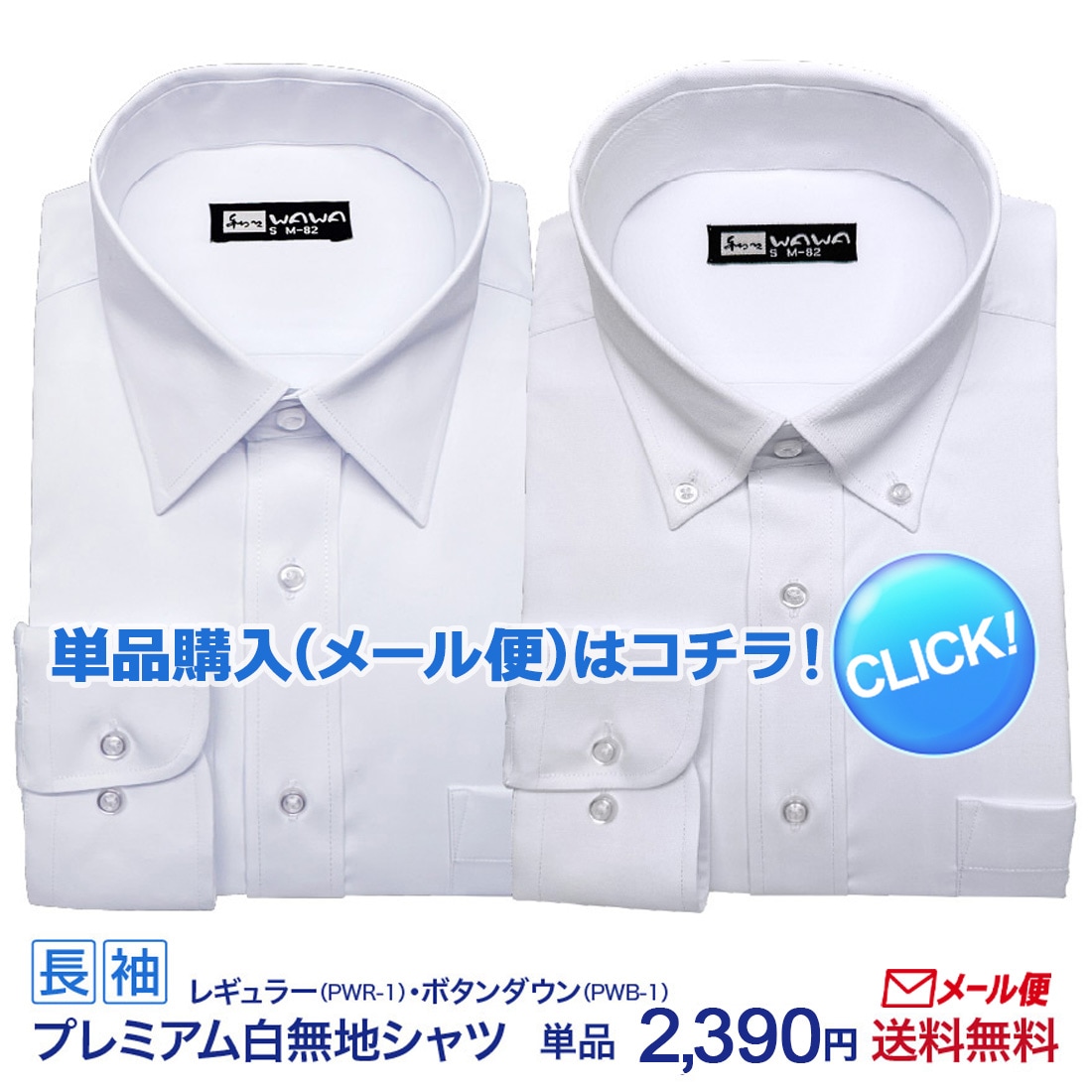 ワイシャツ専門の通販サイト】｜WAWAJAPAN （ワワジャパン）