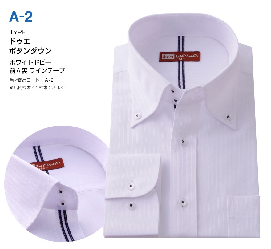 ワイシャツ専門の通販サイト】｜WAWAJAPAN （ワワジャパン）