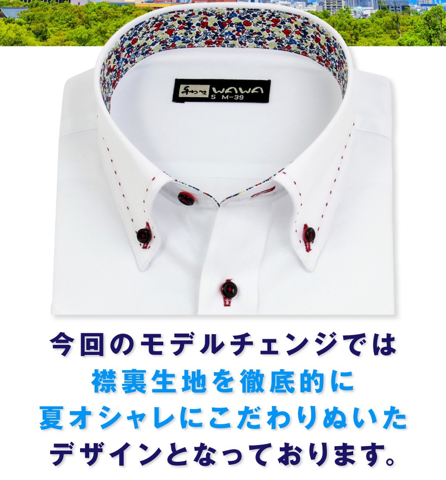 ワイシャツ専門の通販サイト Wawajapan ワワジャパン