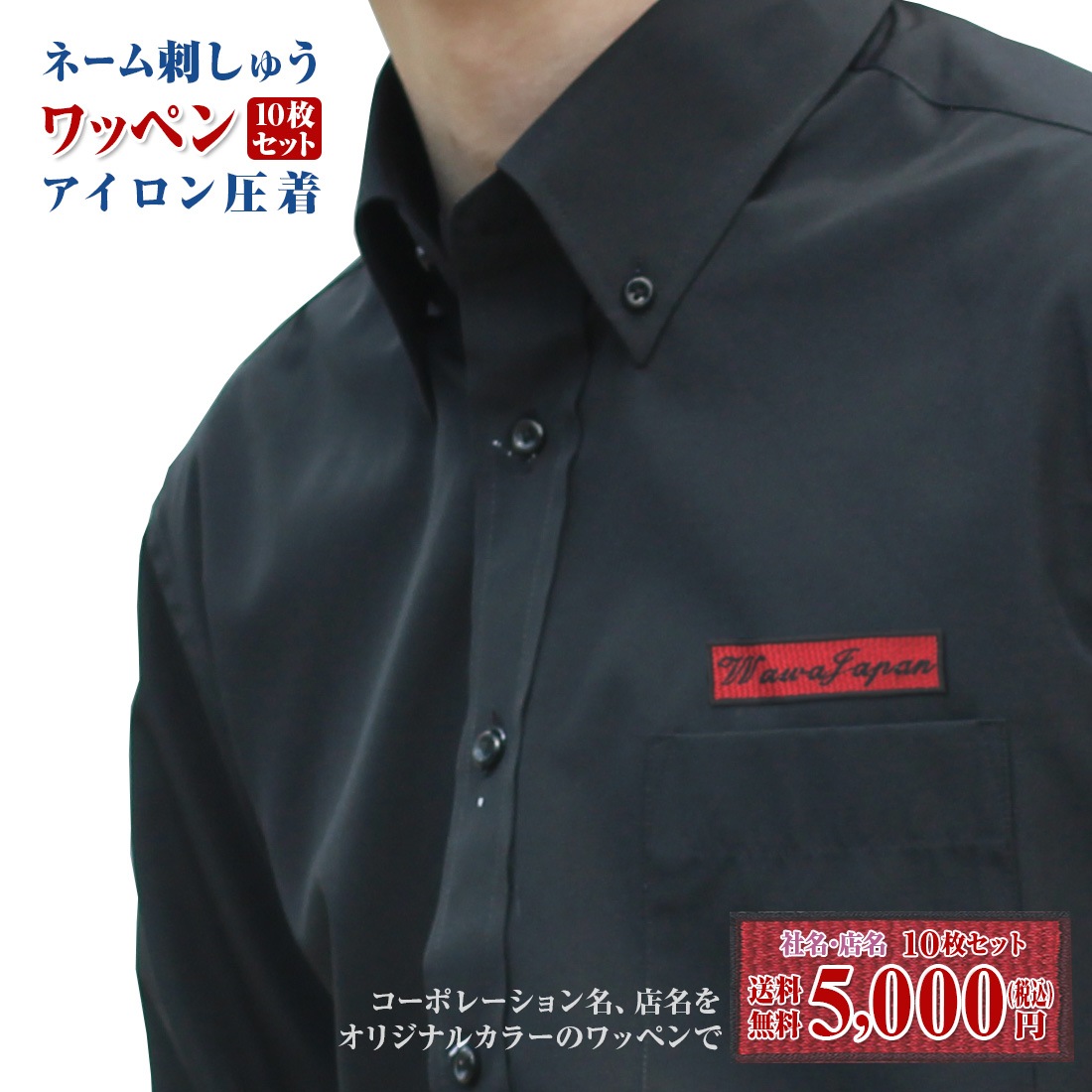 ワイシャツ専門の通販サイト】｜WAWAJAPAN