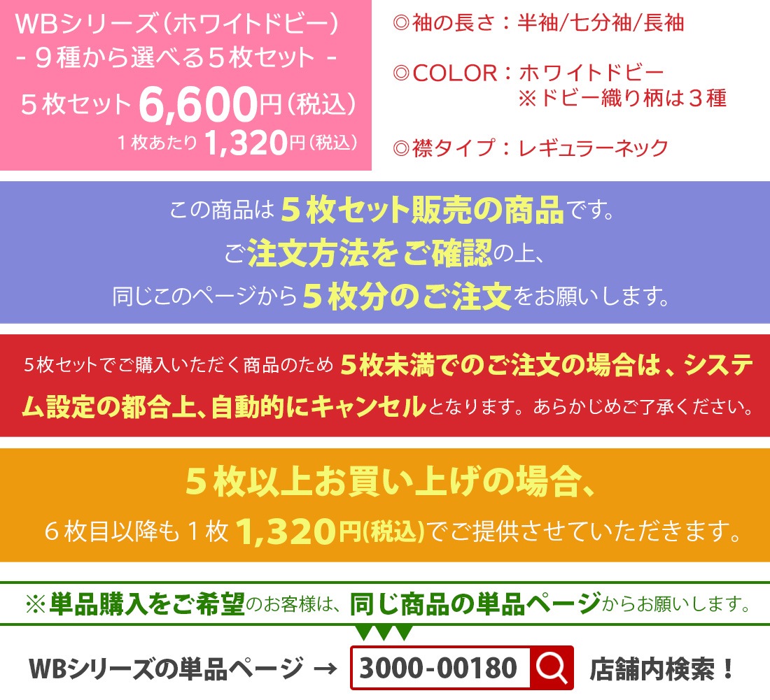 選べる 5枚セット 半袖 七分袖 長袖 白ドビー レディース ワイシャツ おしゃれ ブラウス 白シャツ 9種から選べる5枚セット 全5サイズ  WBシリーズ 送料無料-WAWAJAPAN