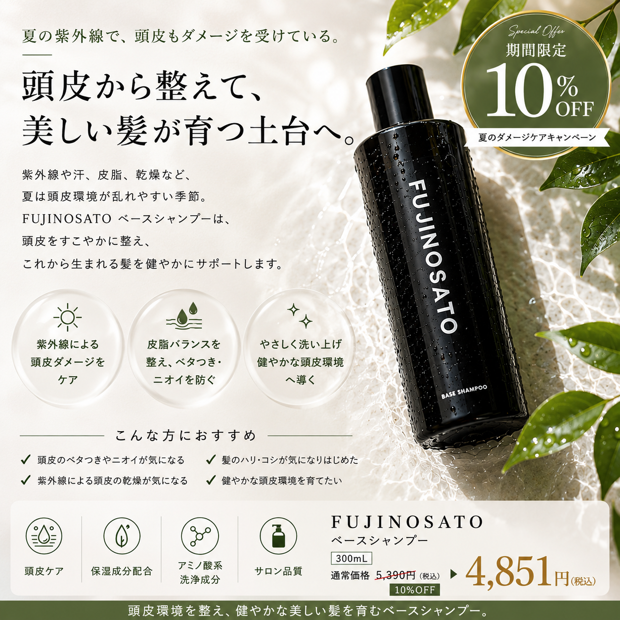 FUJINOSATO ベースシャンプー