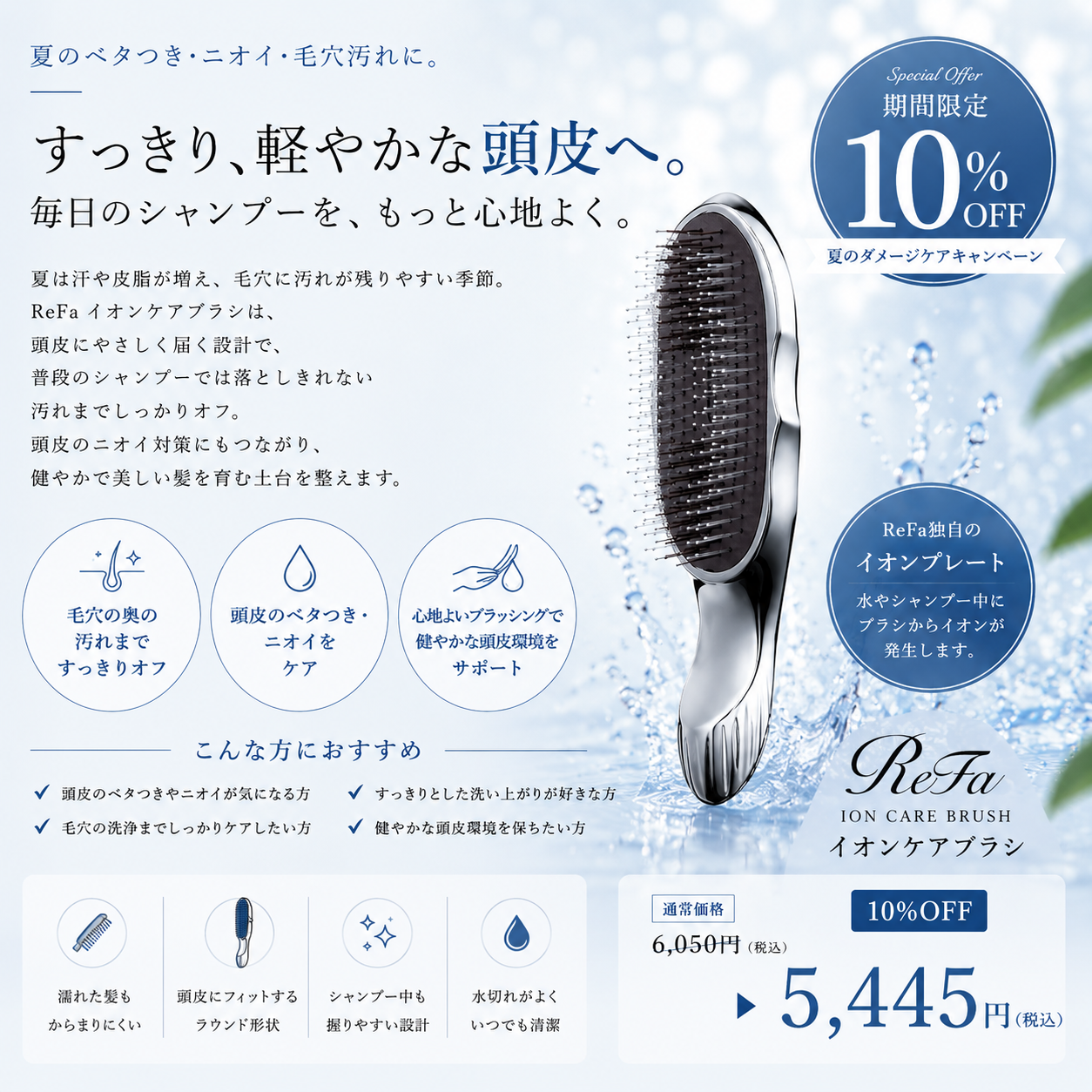 ReFa イオンケアブラシ