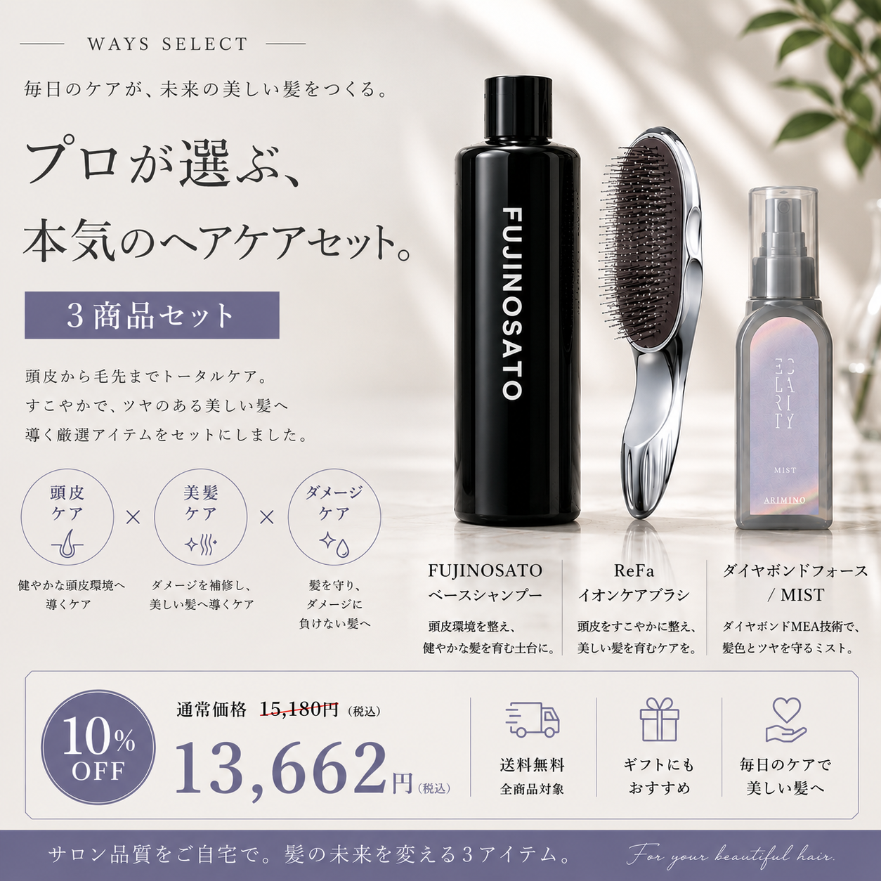 夏のダメージケア3点セット