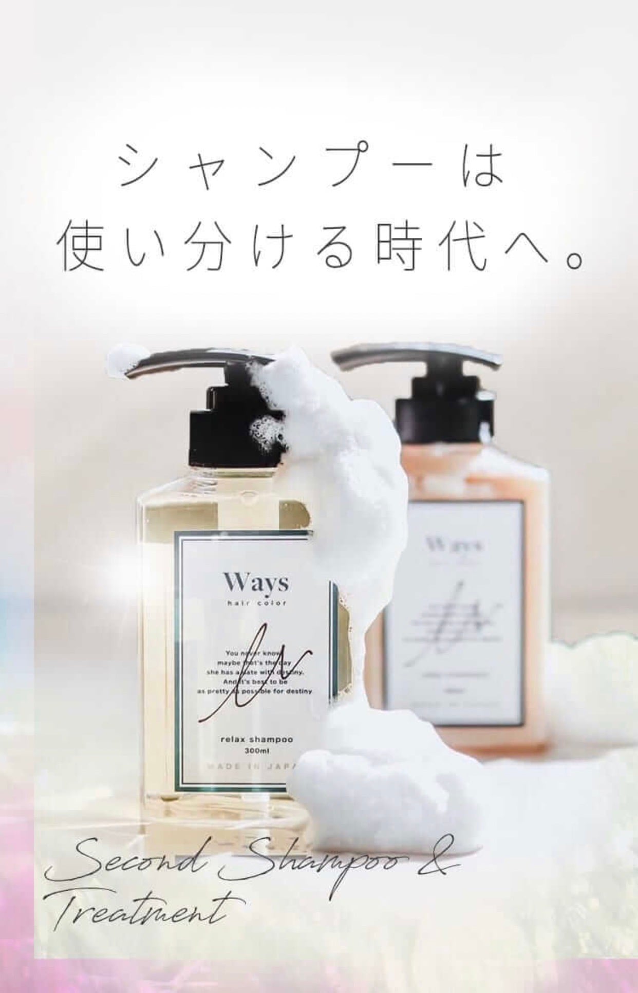 Waysシャンプー&トリートメントセット | shampoo シャンプー | WaysStore