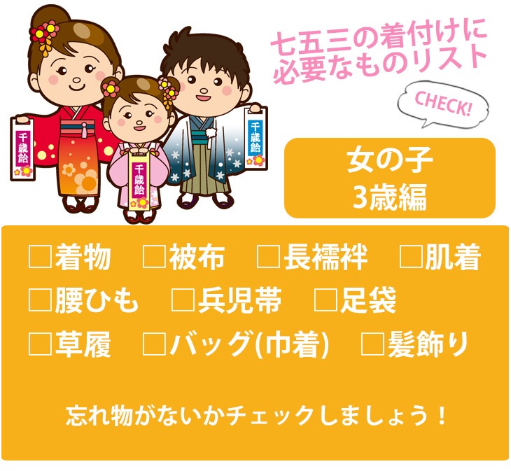 Indene いんでね 特集ページ 七五三の着付けに必要なものリスト 3歳 5歳 7歳