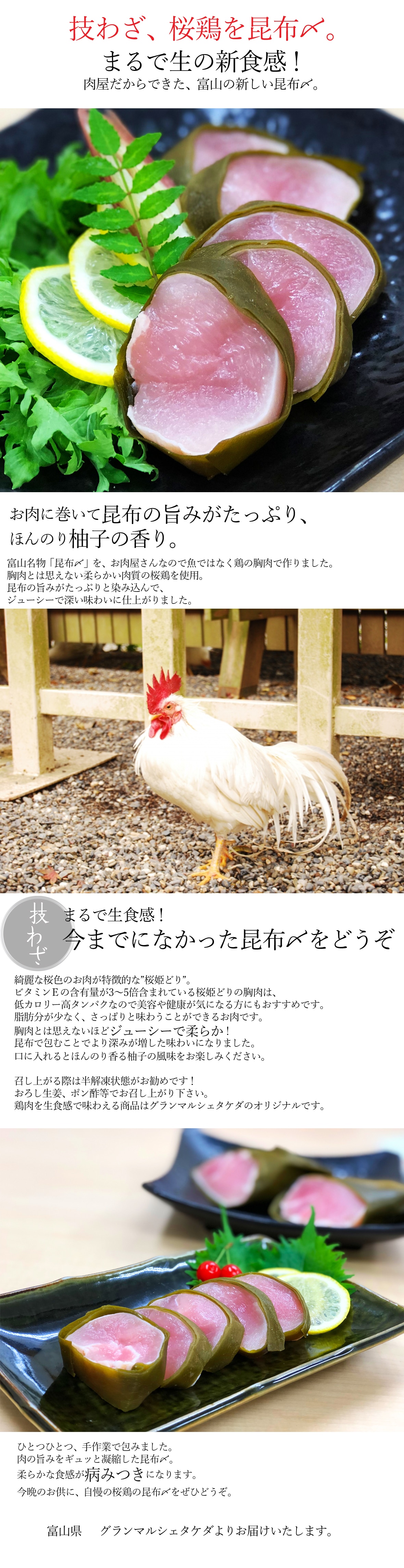 まるで生食感 富山名物 鶏の昆布〆 Lp おすすめ 鶏の昆布〆 技わざ