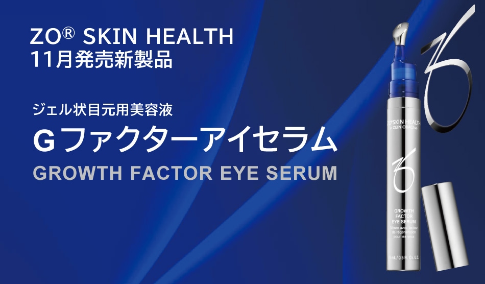 送料無料限定セール中 新品 ZO Skin Health ゼオスキンヘルス G