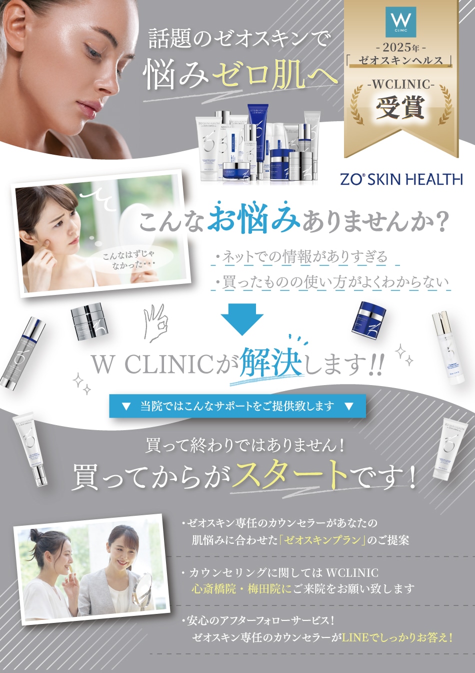 ゼオスキンヘルス（ZO SKIN HEALTH） | 大阪（心斎橋、梅田）・福岡