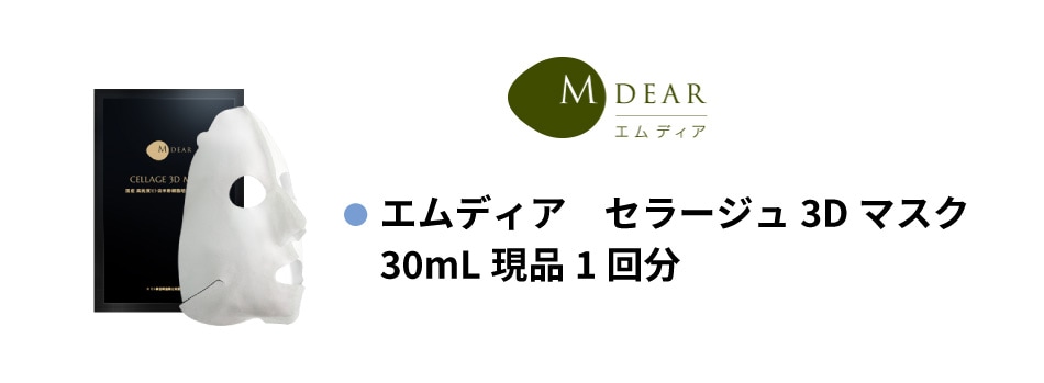 エムディア　プレミアムコレクション エムディア プレミアムコレクション2025【数量限定】 M-DEAR