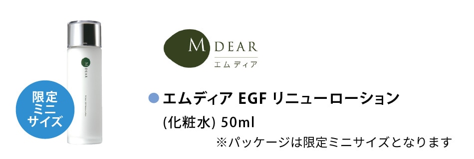 エムディア プレミアムコレクション2025【数量限定】 M-DEAR